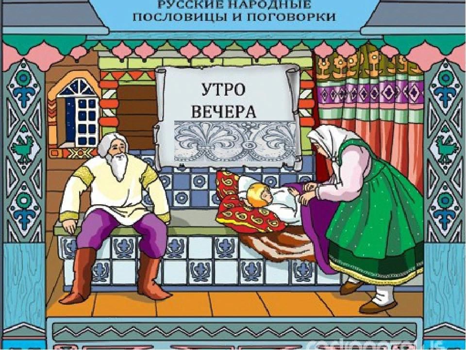 Пословица утро вечера продолжение. Утро вечера мудренее. Пословицы и поговорки утро вечера мудренее. Иллюстрация к пословице. Иллюстрации к русским пословицам и поговоркам.