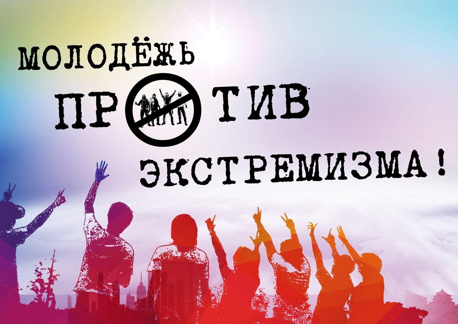 Молодежь против террора картинки