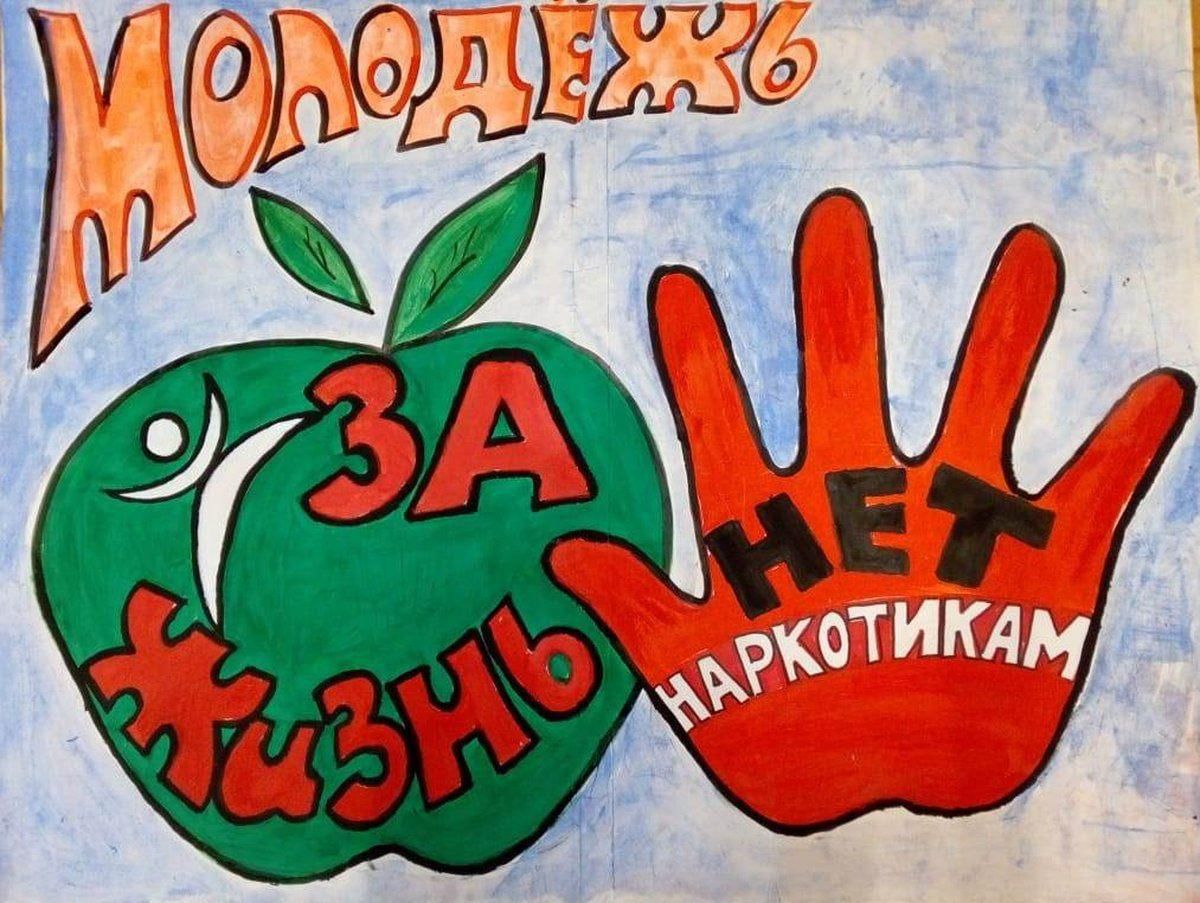 Конкурсы для молодежи против наркотиков кловер тотали спайс рост