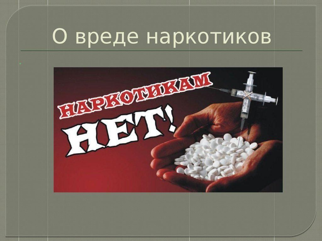 Классный час на тему вред наркотиков wannabe спайс герлз перевод песни