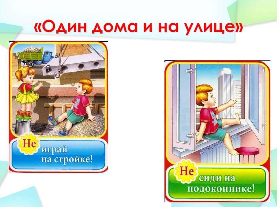 Картинки правила поведения дома картинки
