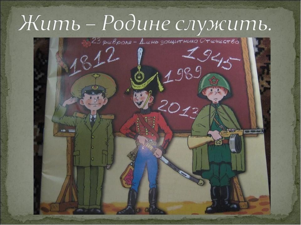 Картинка родине служить