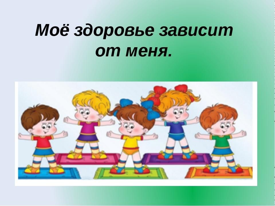 Твое здоровье 1 класс презентация