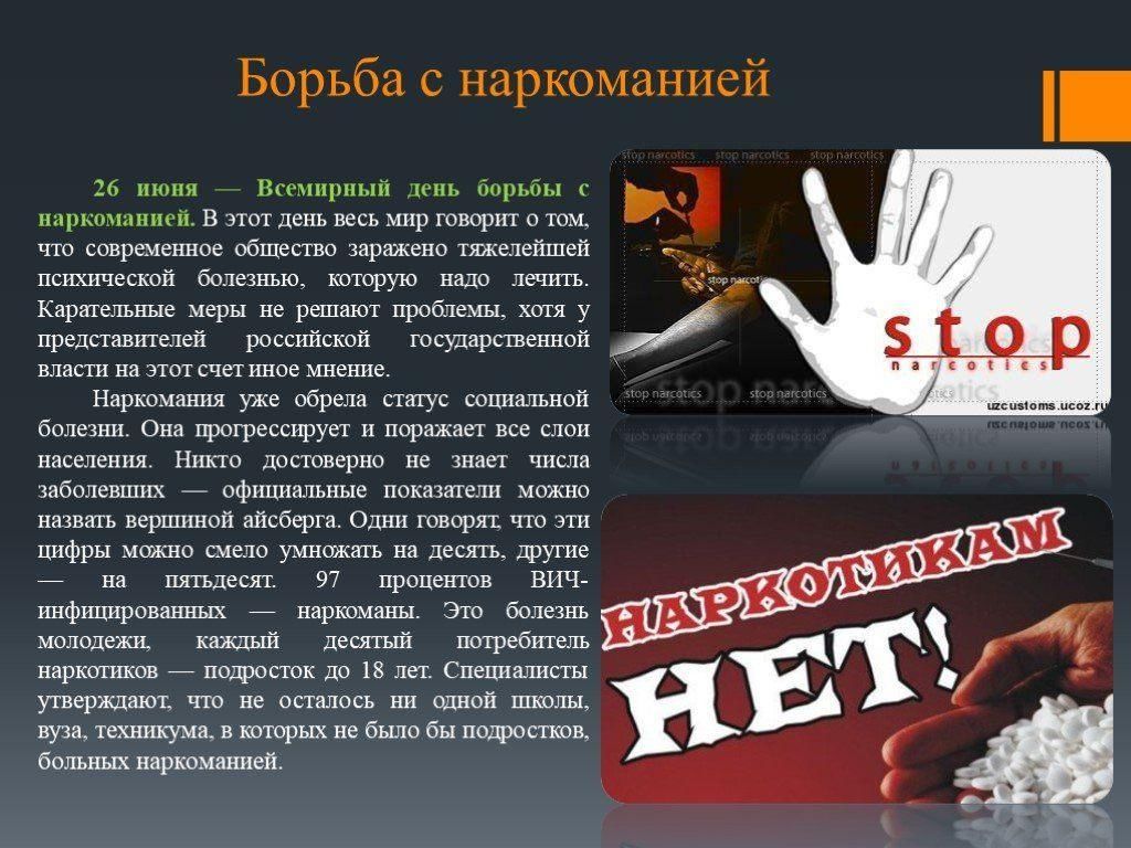 наркотики и молодежь беседы сценарии