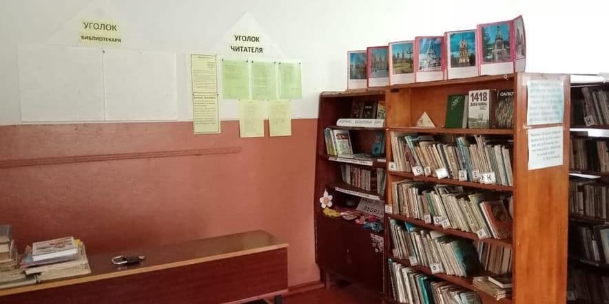 Основное изображение для учреждения Протасовская сельская библиотека