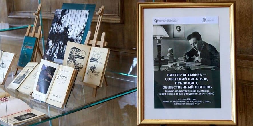 Основное изображение для события Выставка «Виктор Петрович Астафьев, советский писатель, публицист, общественный деятель»