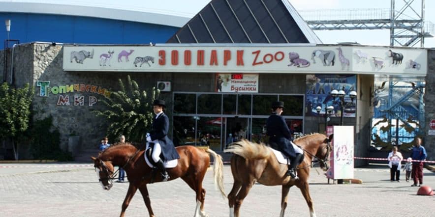 Основное изображение для учреждения Челябинский зоопарк