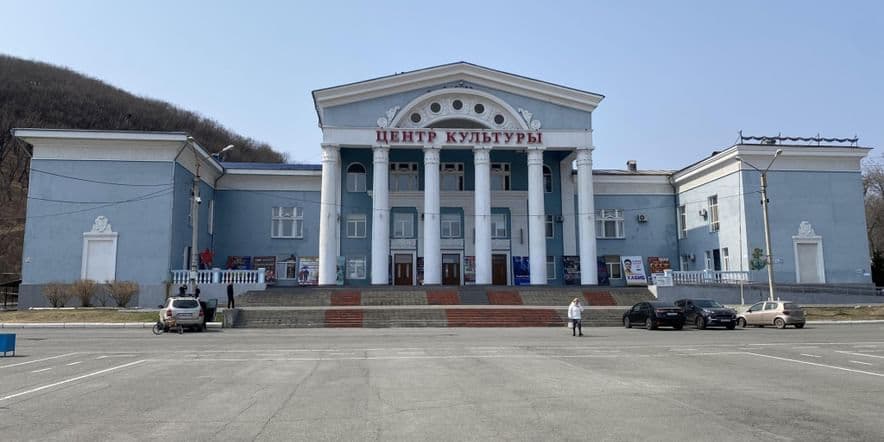 Основное изображение для учреждения Центр культуры Находкинского городского округа