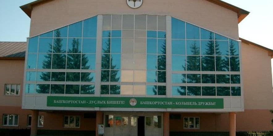 Основное изображение для учреждения Дом культуры Давлекановского района