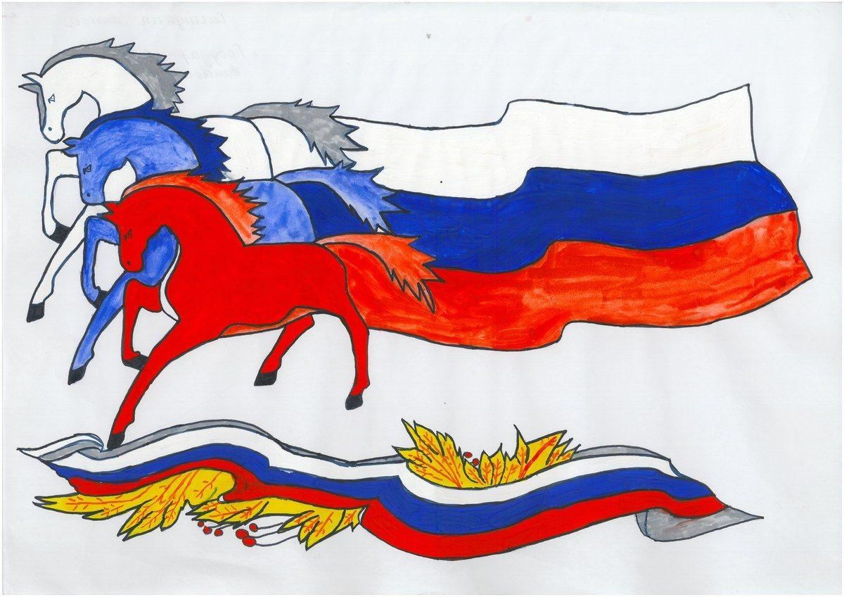 «Доблестный трехцветный наш Российский флаг»