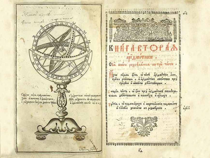 Фрагмент учебника по арифметике Леонтия Магницкого. 1703. Изображение: vnikitskom.ru
