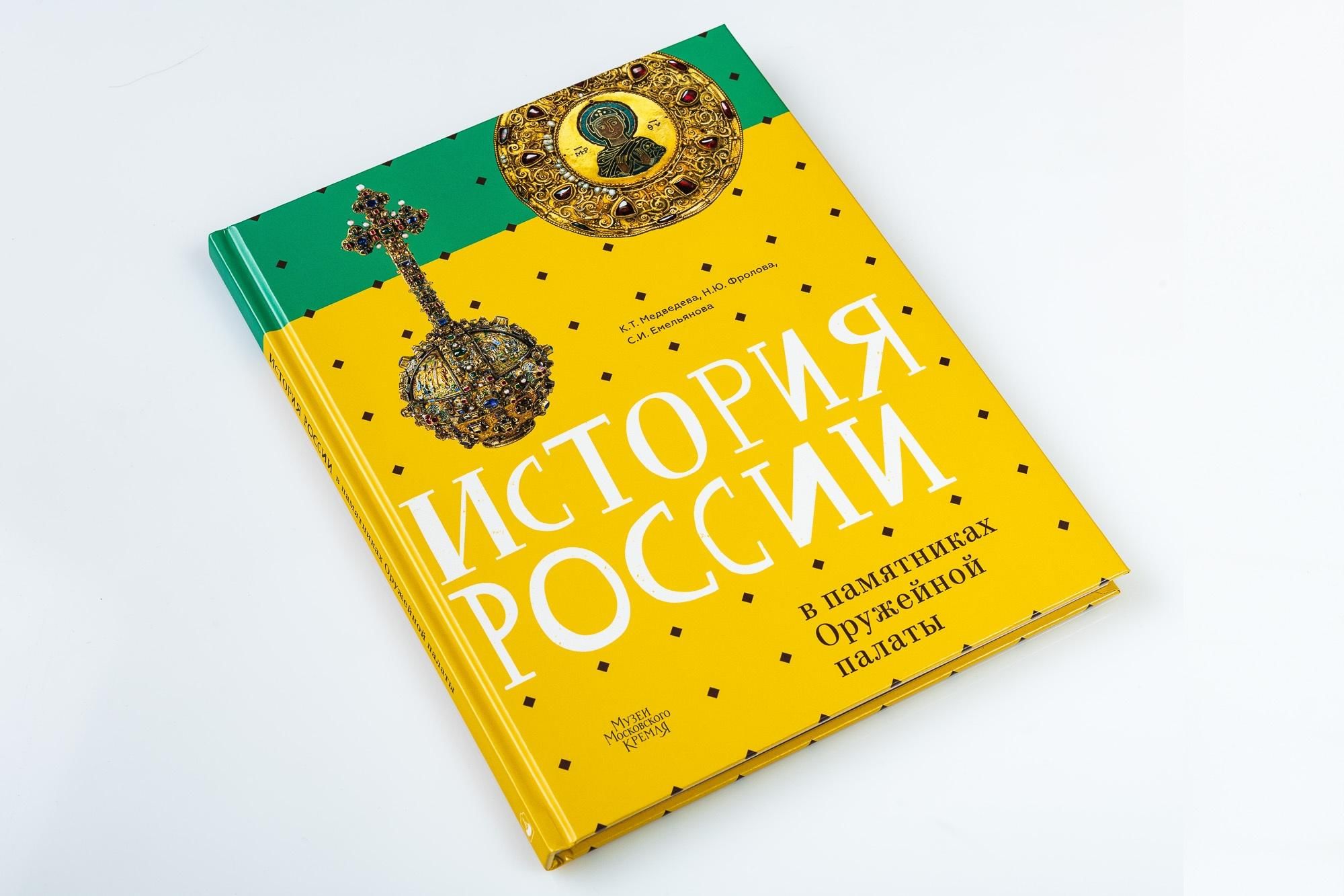 Презентация изданий Музеев Московского Кремля на книжном фестивале «Красная площадь»