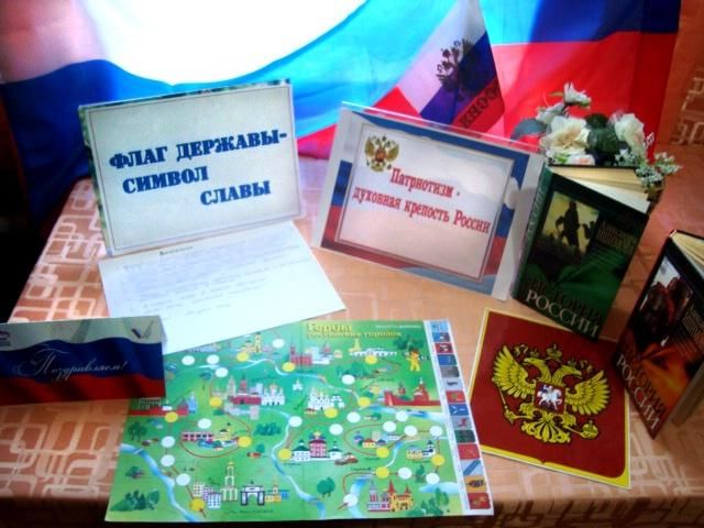 Выставка-викторина «Флаг России — символ славы»