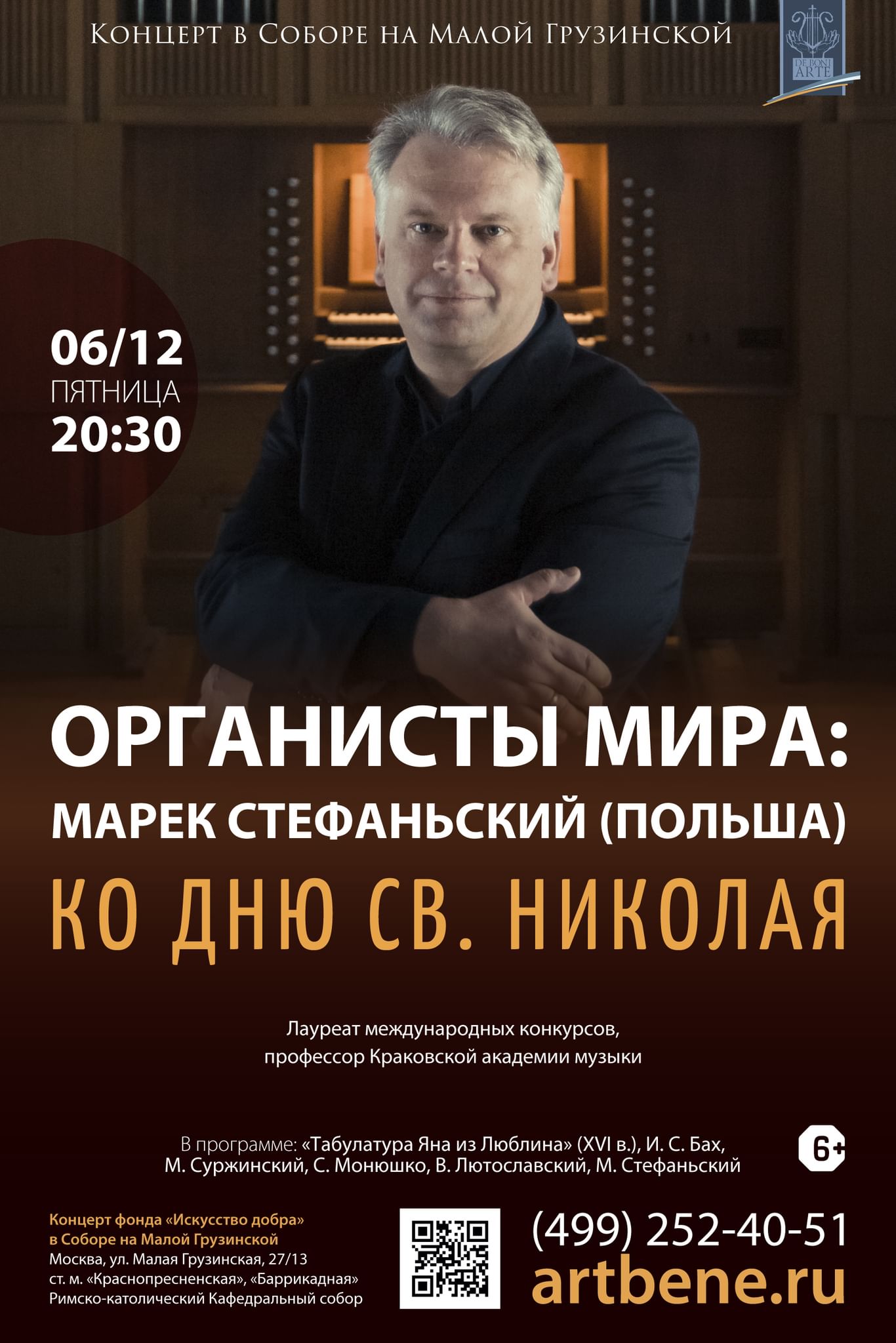 Концерт «Органисты мира: Марек Стефаньский. Ко дню св. Николая»